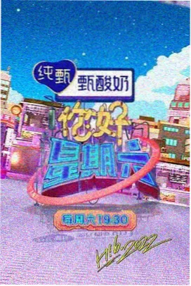 天意影视音乐访谈综艺声浪实验室海报