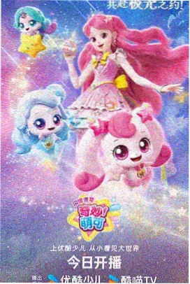 天意影视科幻动漫星轨拾遗海报